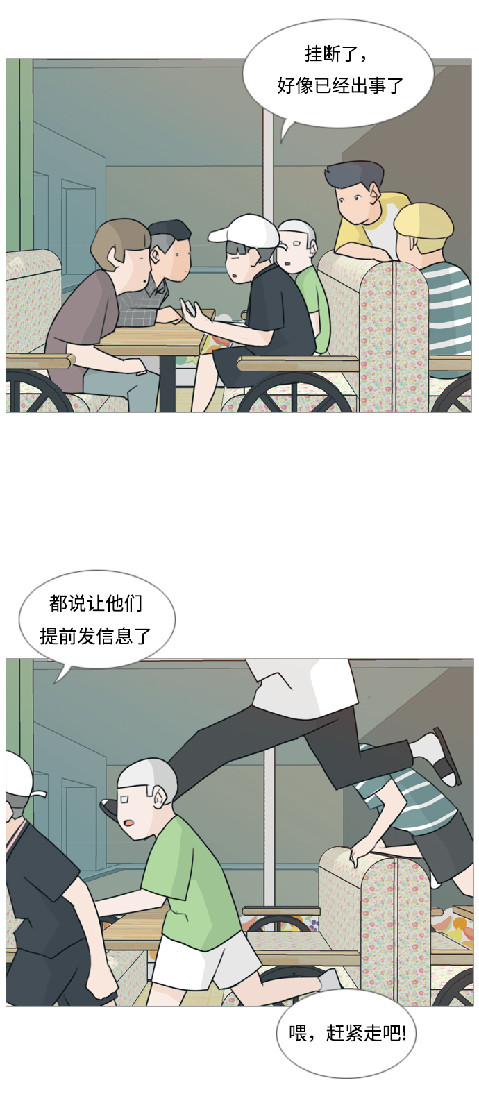 🍗嫩男嫩女 [第83话] 懂我的心，好吗？（无法理解） 第13页