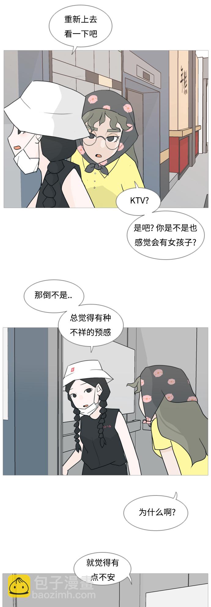 🍗嫩男嫩女 [第83话] 懂我的心，好吗？（无法理解） 第24页
