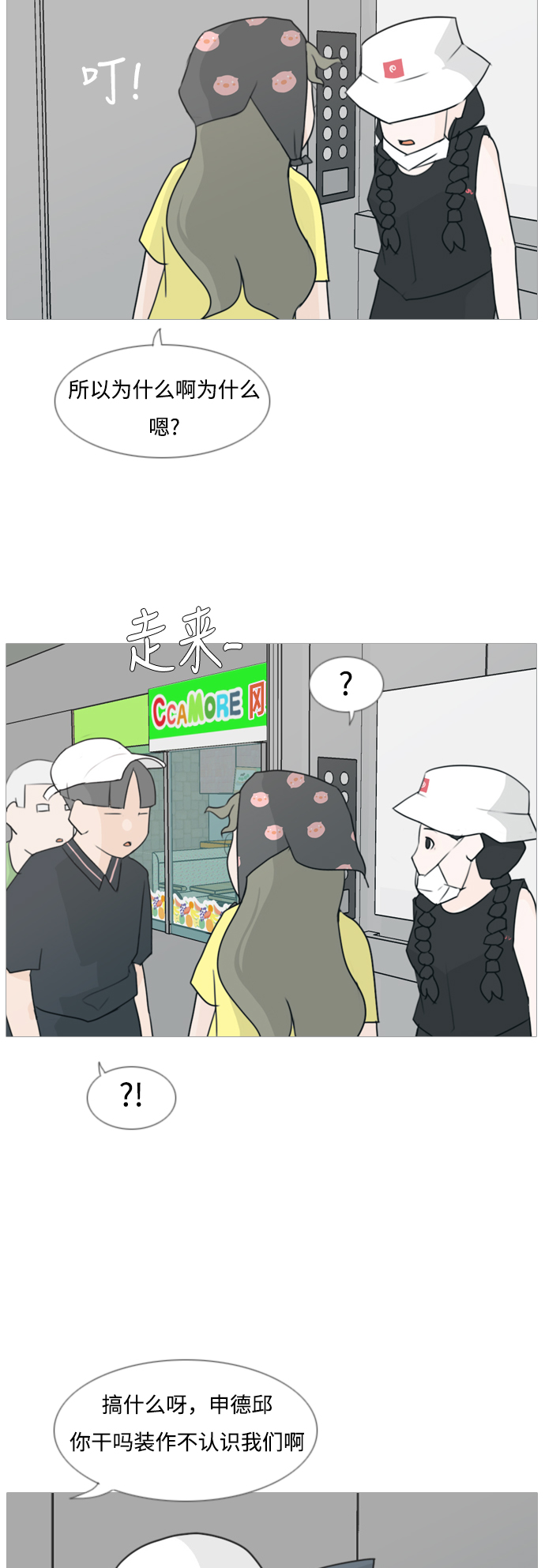 🍗嫩男嫩女 [第83话] 懂我的心，好吗？（无法理解） 第25页