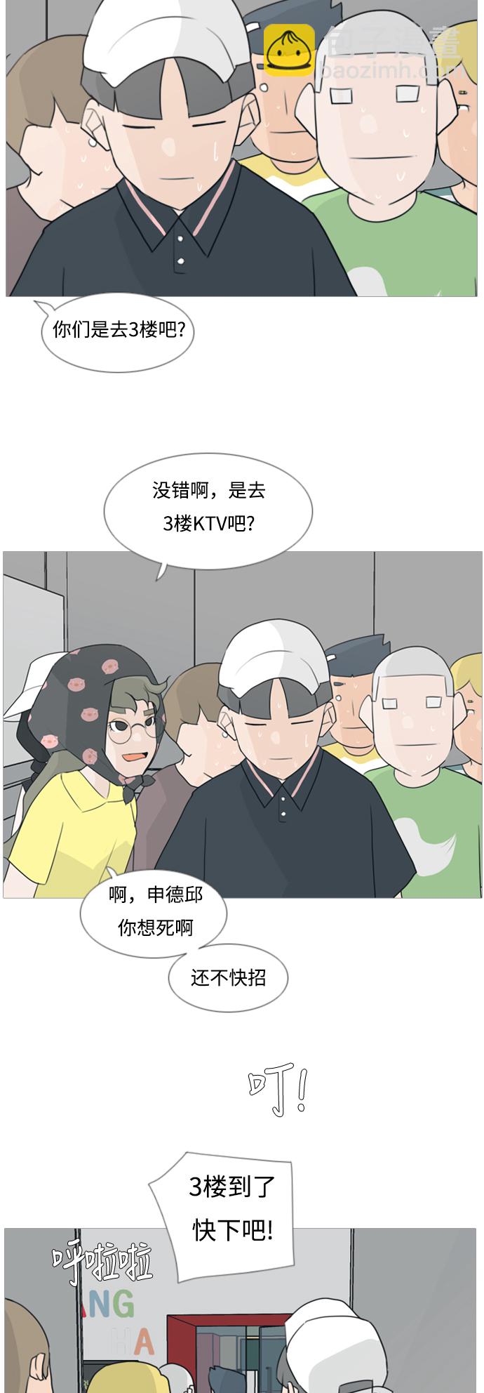 🍗嫩男嫩女 [第83话] 懂我的心，好吗？（无法理解） 第26页