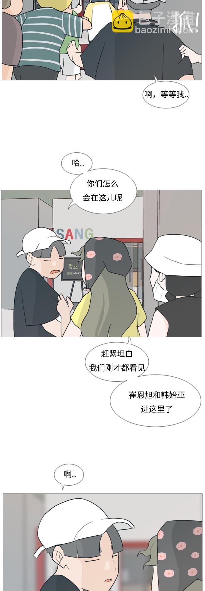 🍗嫩男嫩女 [第83话] 懂我的心，好吗？（无法理解） 第27页
