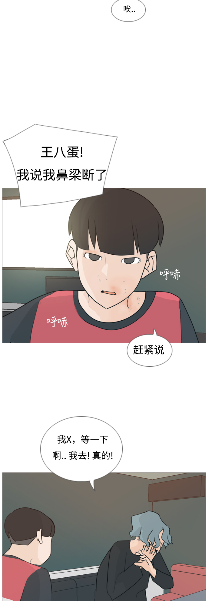 🍗嫩男嫩女 [第83话] 懂我的心，好吗？（无法理解） 第29页