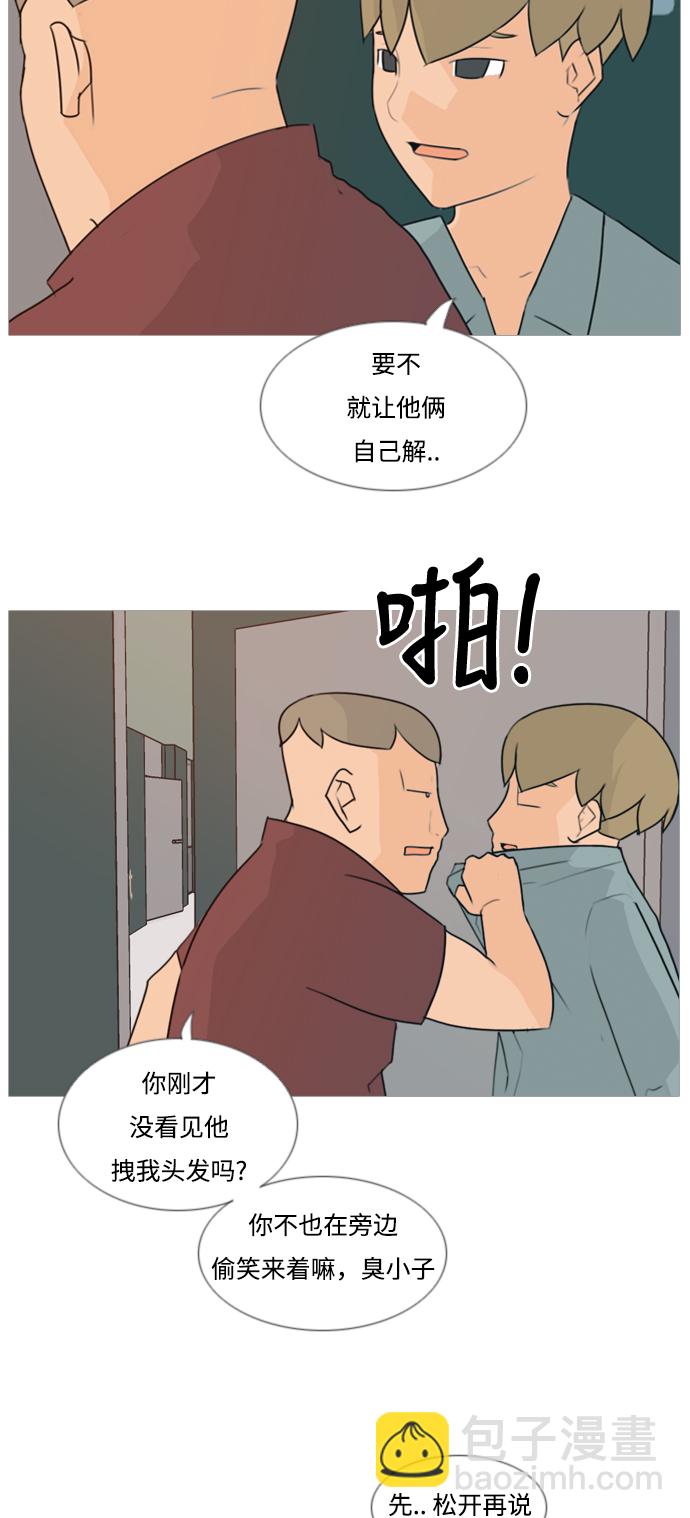 🍗嫩男嫩女 [第83话] 懂我的心，好吗？（无法理解） 第3页