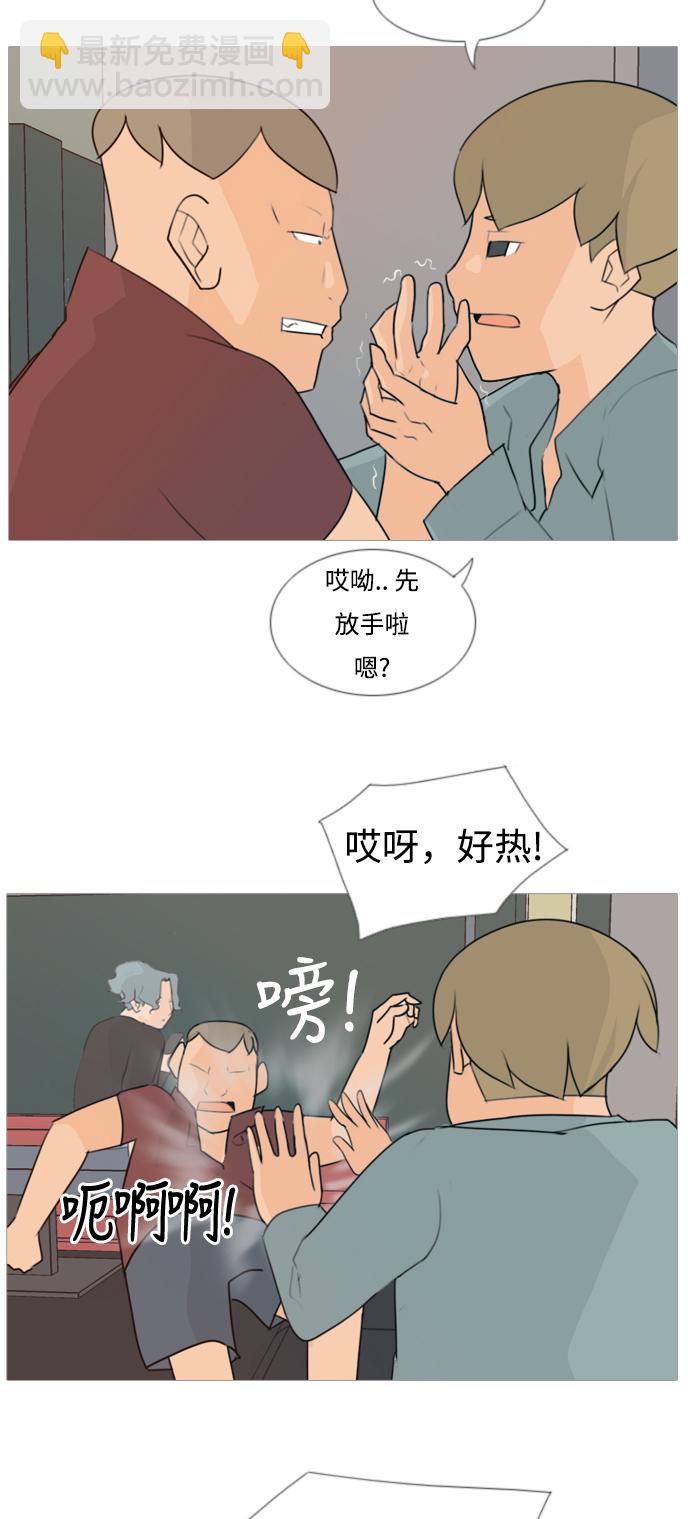 🍗嫩男嫩女 [第83话] 懂我的心，好吗？（无法理解） 第4页