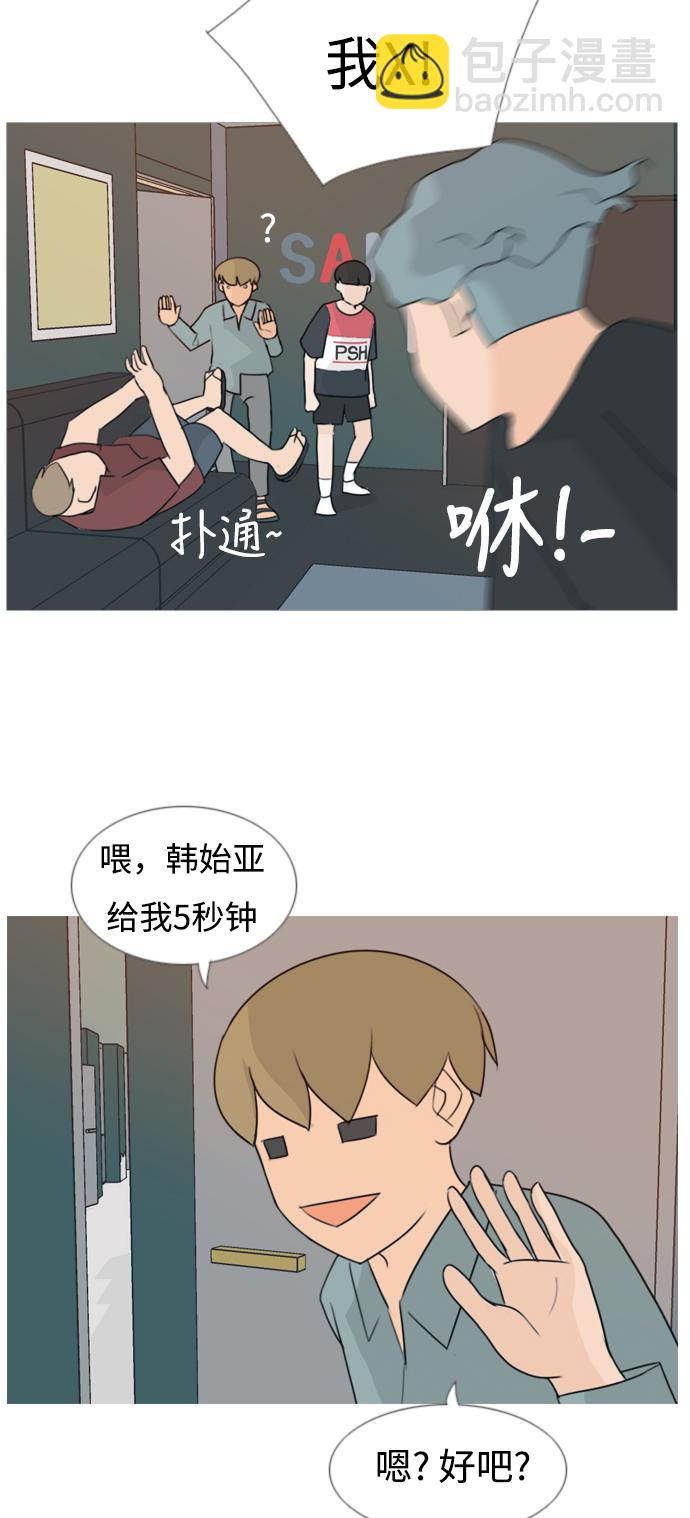 🍗嫩男嫩女 [第83话] 懂我的心，好吗？（无法理解） 第5页
