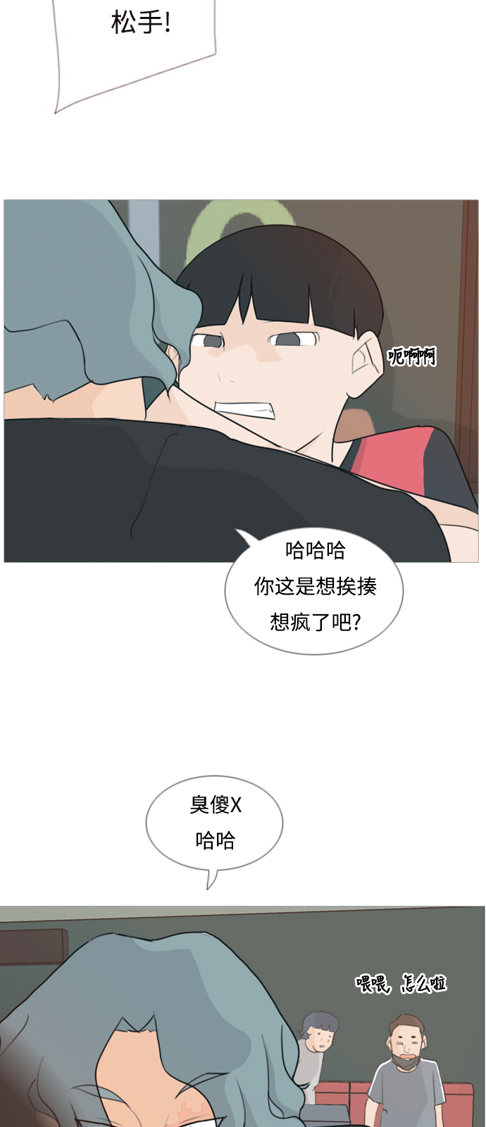 🍗嫩男嫩女 [第83话] 懂我的心，好吗？（无法理解） 第8页