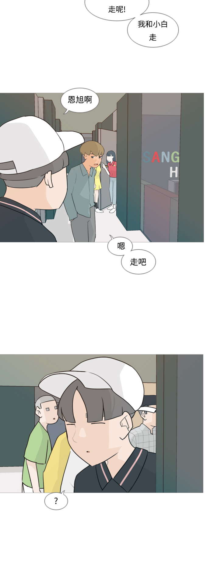 🍗嫩男嫩女 [第85话] 读懂我的心（说出来） 第14页