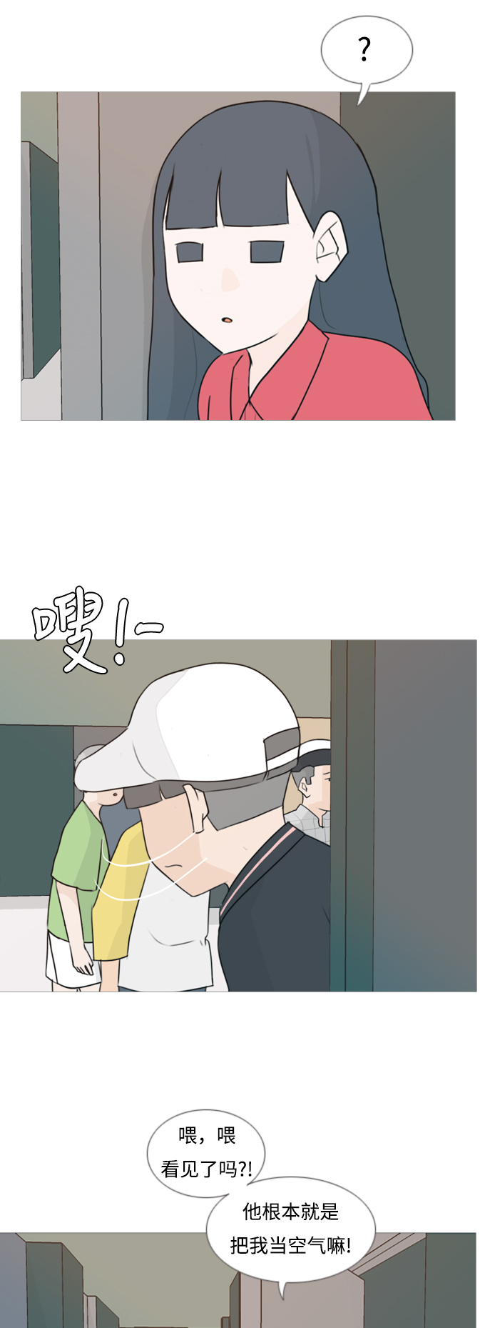 🍗嫩男嫩女 [第85话] 读懂我的心（说出来） 第15页