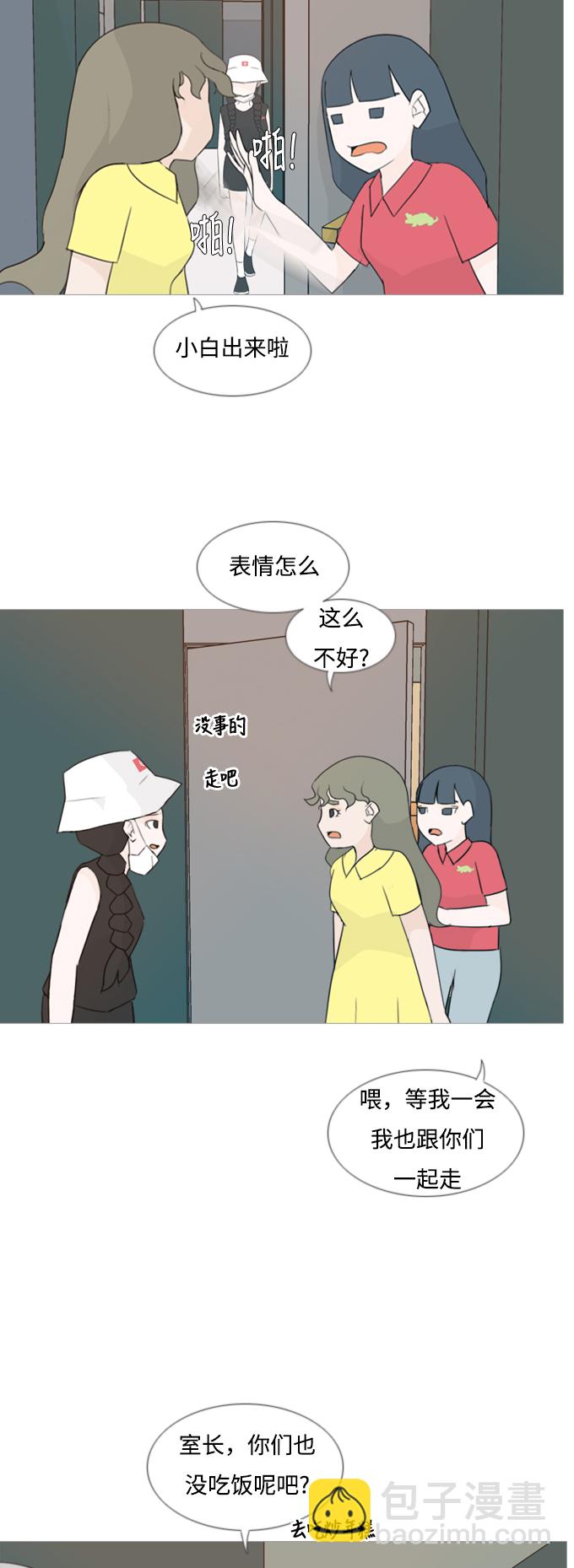 🍗嫩男嫩女 [第85话] 读懂我的心（说出来） 第16页