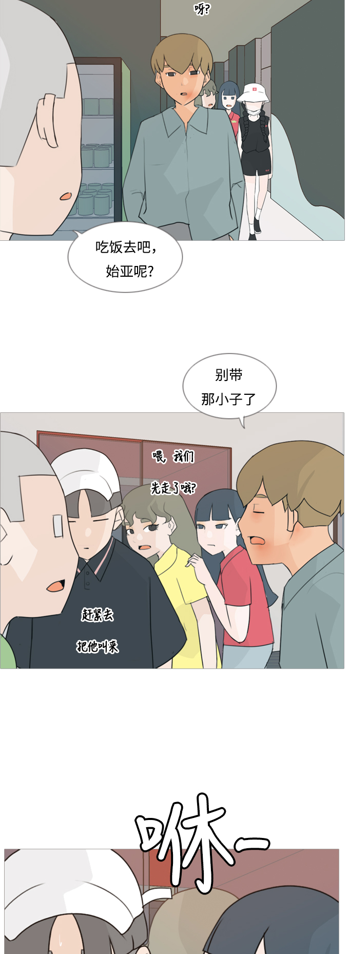 🍗嫩男嫩女 [第85话] 读懂我的心（说出来） 第17页