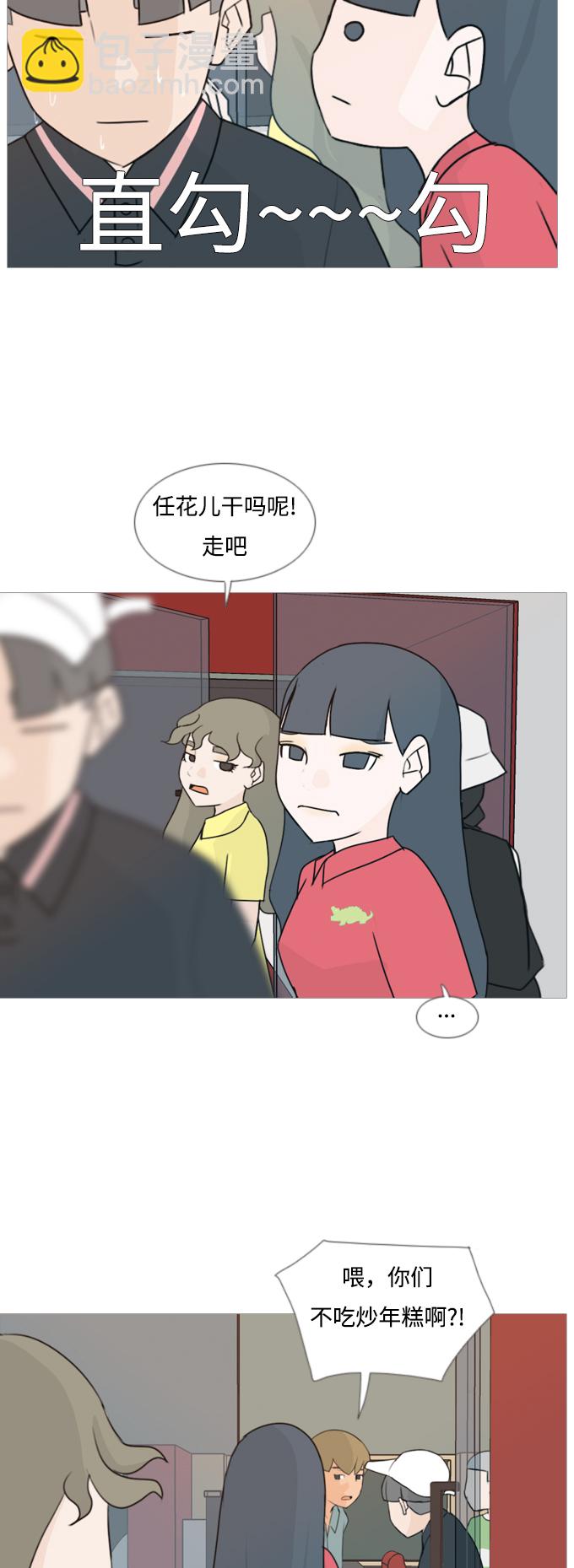 🍗嫩男嫩女 [第85话] 读懂我的心（说出来） 第18页