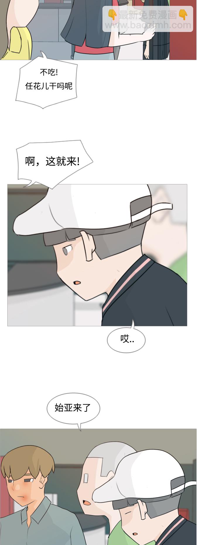 🍗嫩男嫩女 [第85话] 读懂我的心（说出来） 第19页