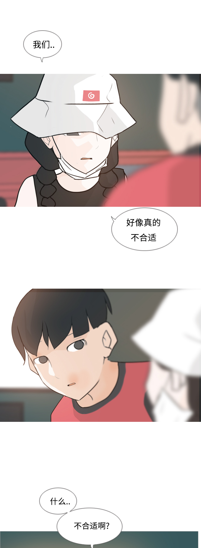 🍗嫩男嫩女 [第85话] 读懂我的心（说出来） 第2页