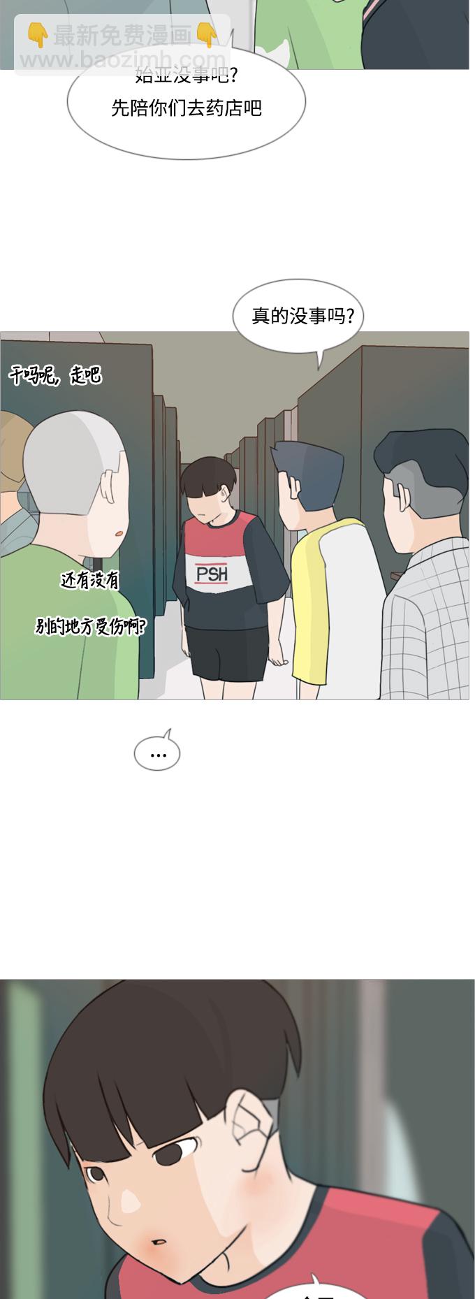 🍗嫩男嫩女 [第85话] 读懂我的心（说出来） 第20页