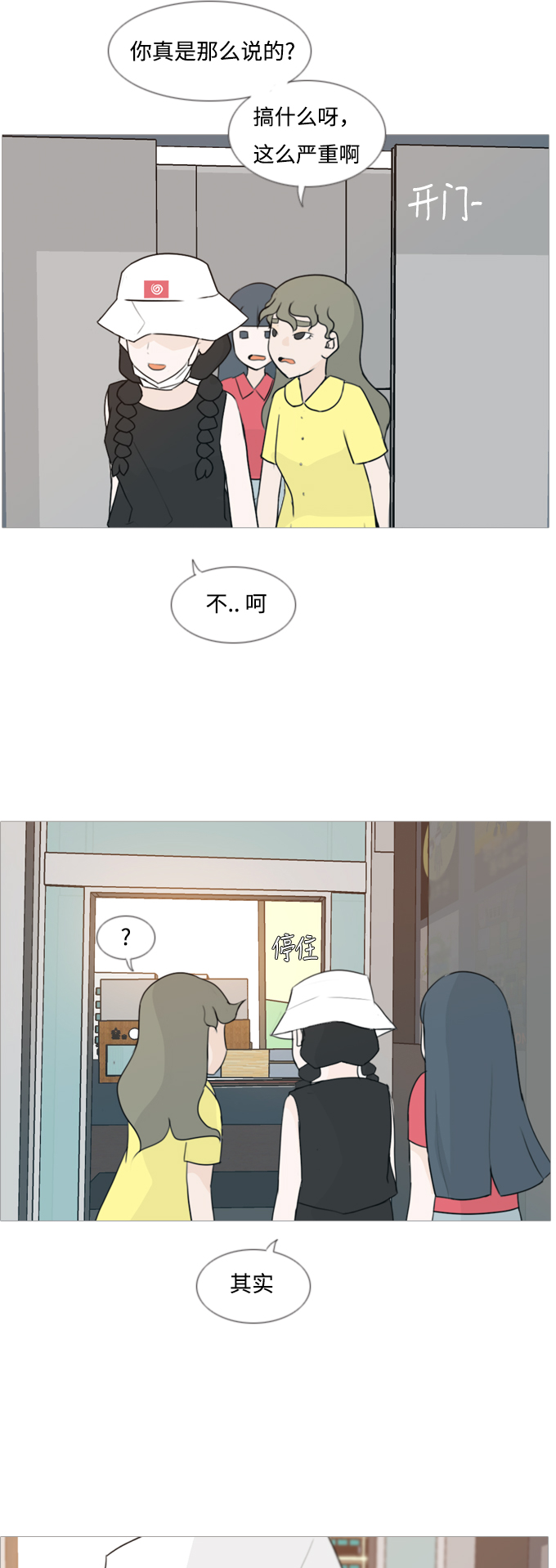 🍗嫩男嫩女 [第85话] 读懂我的心（说出来） 第23页