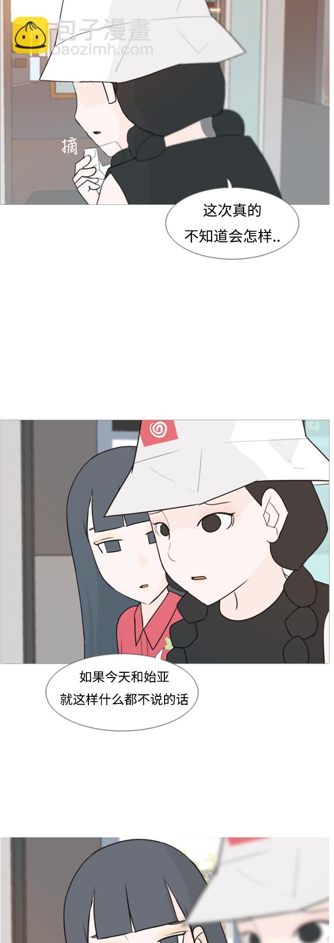 🍗嫩男嫩女 [第85话] 读懂我的心（说出来） 第24页