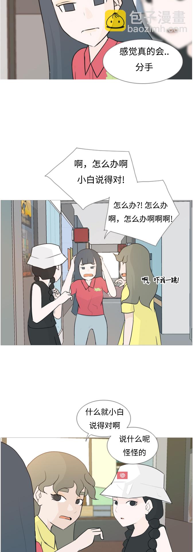 🍗嫩男嫩女 [第85话] 读懂我的心（说出来） 第25页