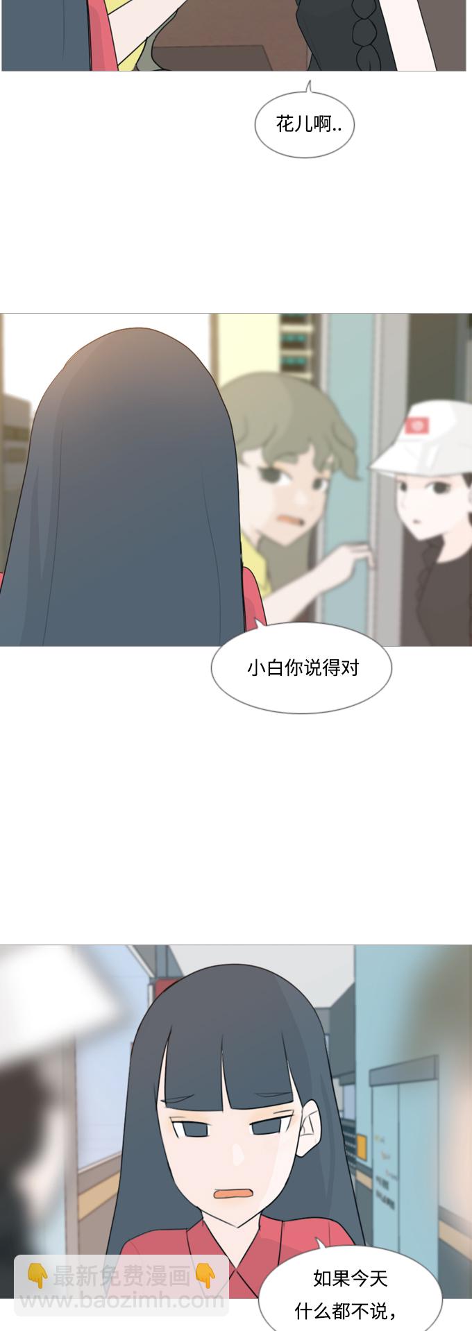 🍗嫩男嫩女 [第85话] 读懂我的心（说出来） 第26页
