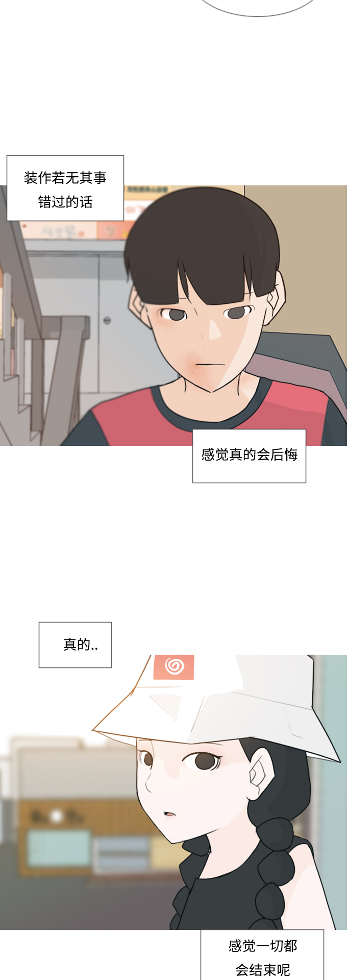 🍗嫩男嫩女 [第85话] 读懂我的心（说出来） 第27页
