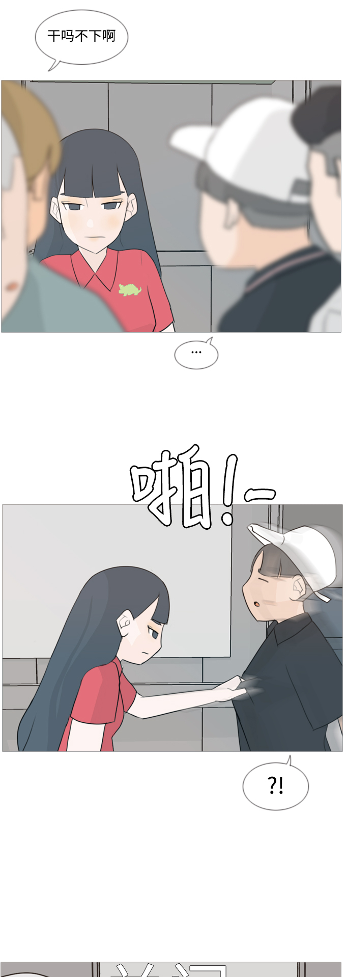 🍗嫩男嫩女 [第85话] 读懂我的心（说出来） 第29页