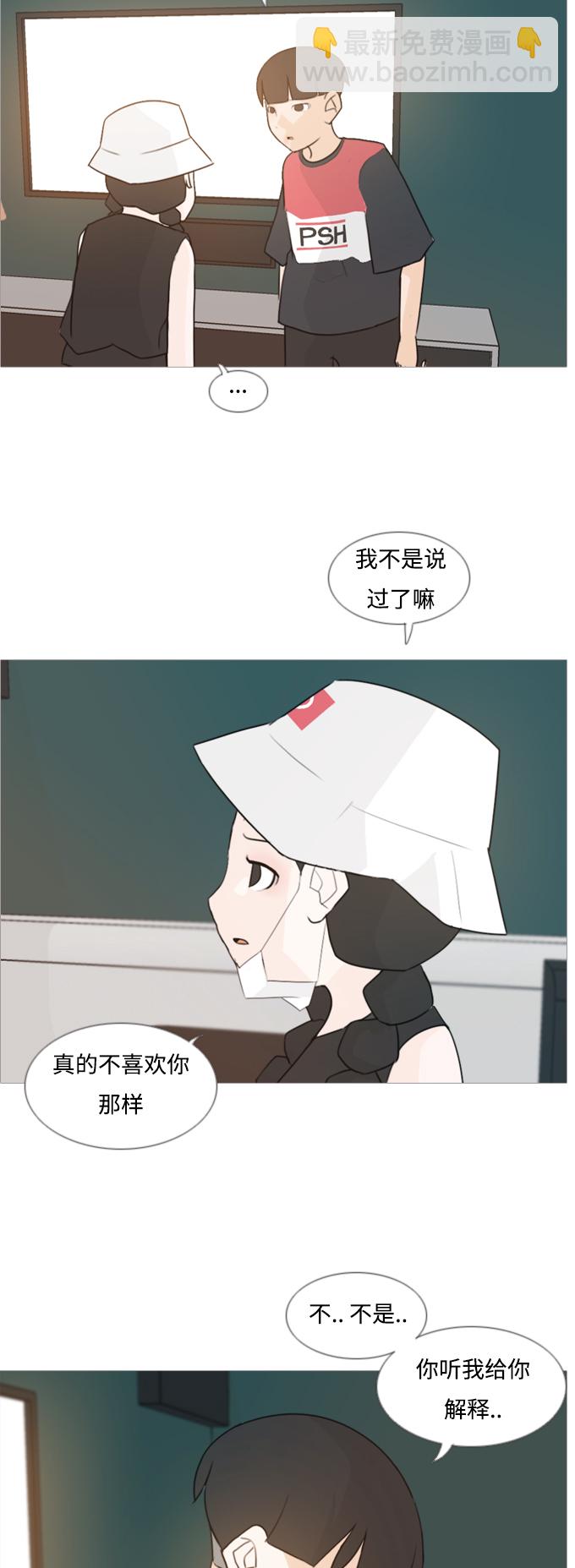 🍗嫩男嫩女 [第85话] 读懂我的心（说出来） 第3页