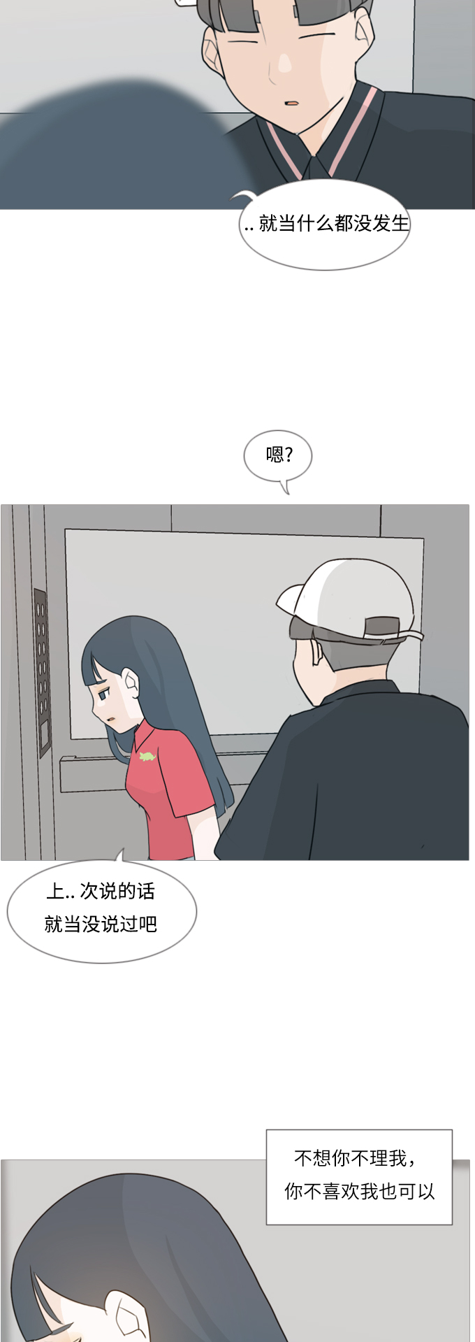 🍗嫩男嫩女 [第85话] 读懂我的心（说出来） 第31页