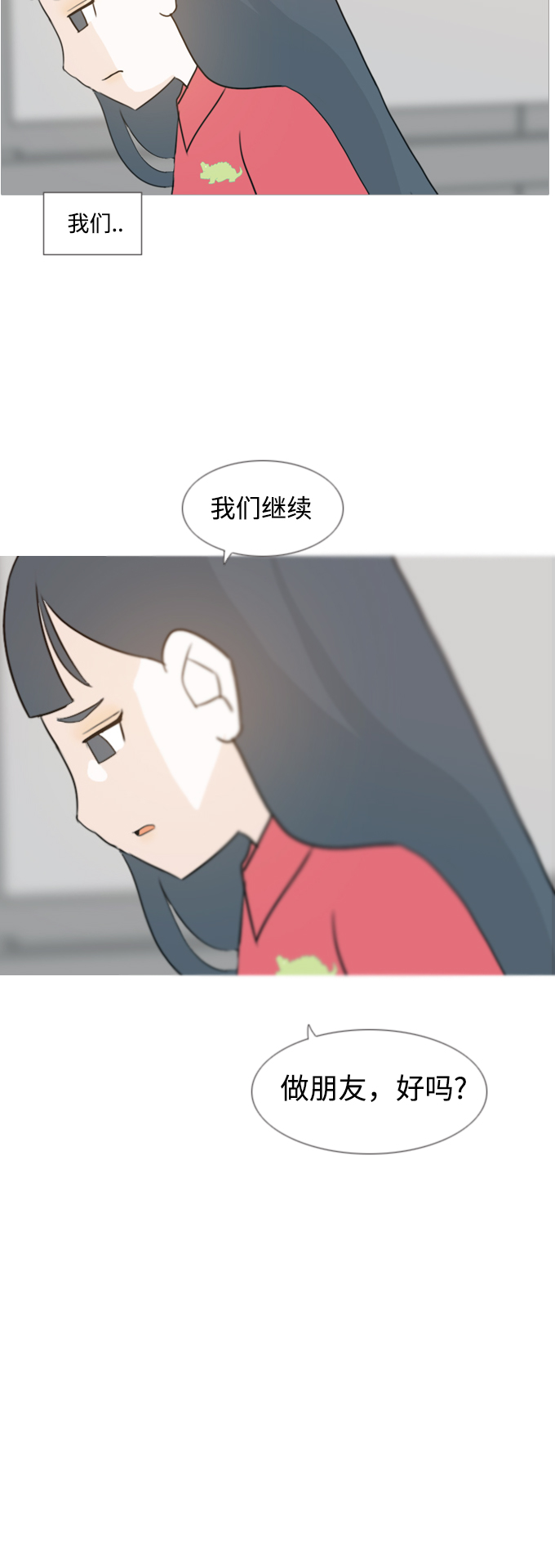 🍗嫩男嫩女 [第85话] 读懂我的心（说出来） 第32页