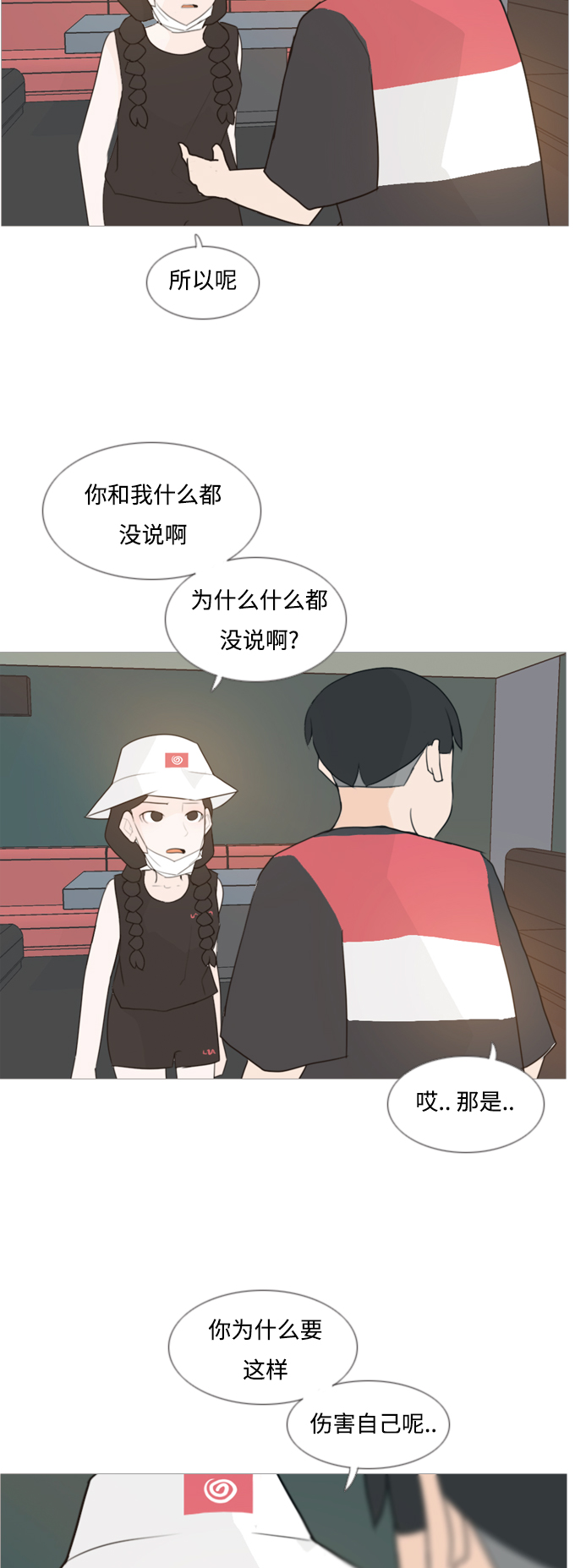 🍗嫩男嫩女 [第85话] 读懂我的心（说出来） 第6页