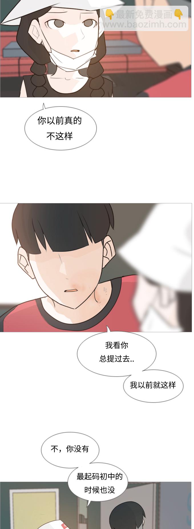 🍗嫩男嫩女 [第85话] 读懂我的心（说出来） 第7页
