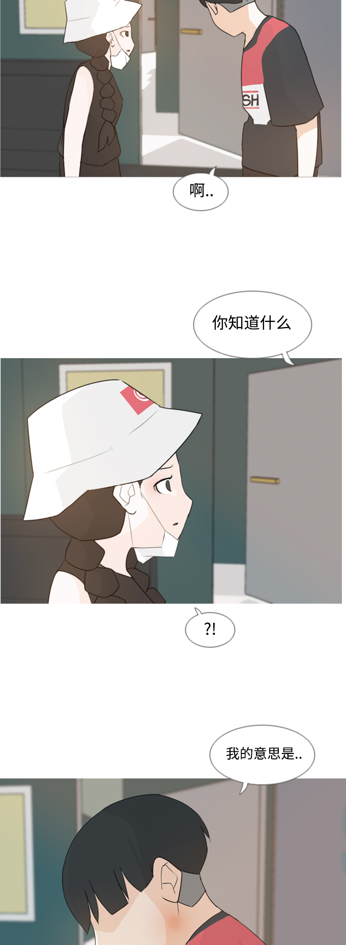 🍗嫩男嫩女 [第85话] 读懂我的心（说出来） 第8页