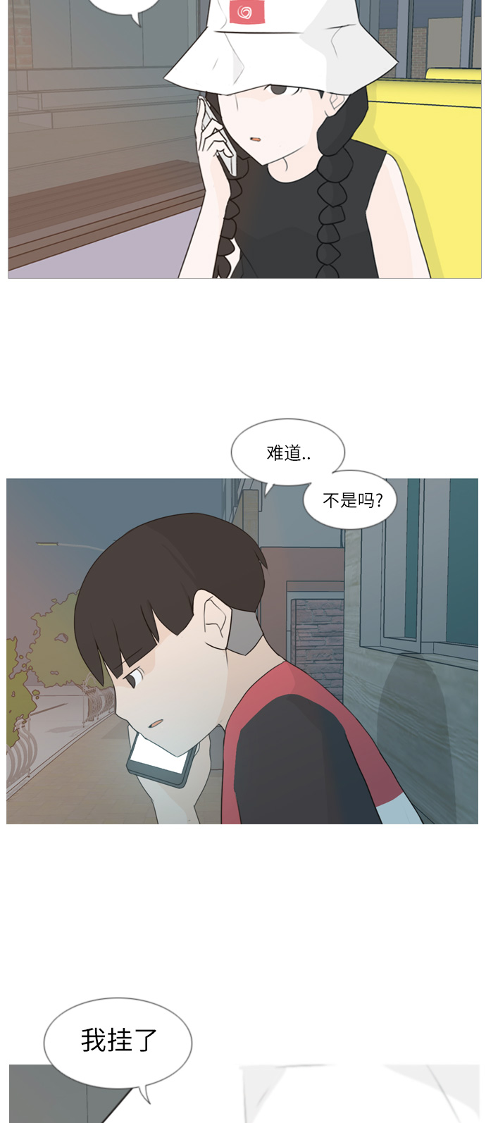 🍗嫩男嫩女 [第87话] 但愿是更好的我们 第10页