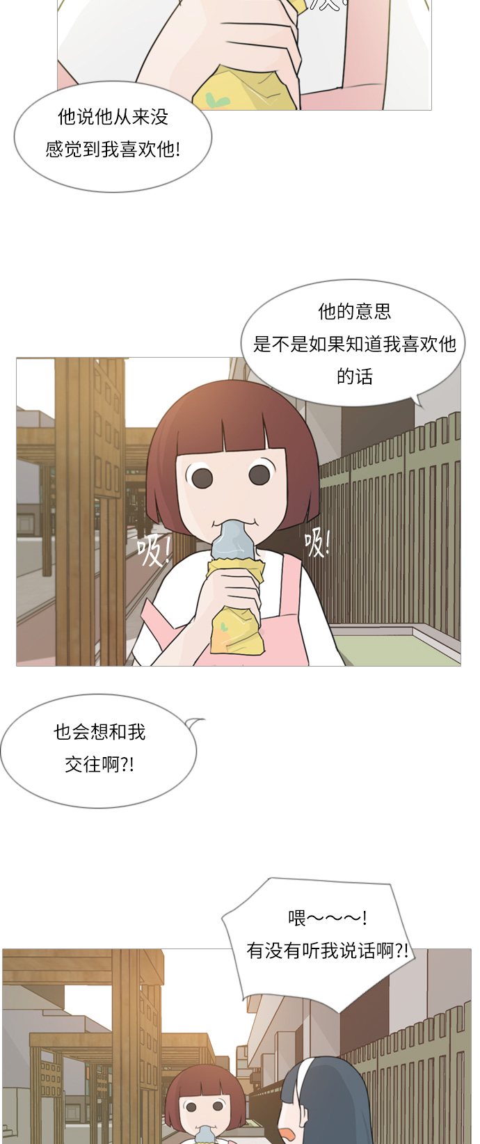🍗嫩男嫩女 [第87话] 但愿是更好的我们 第14页