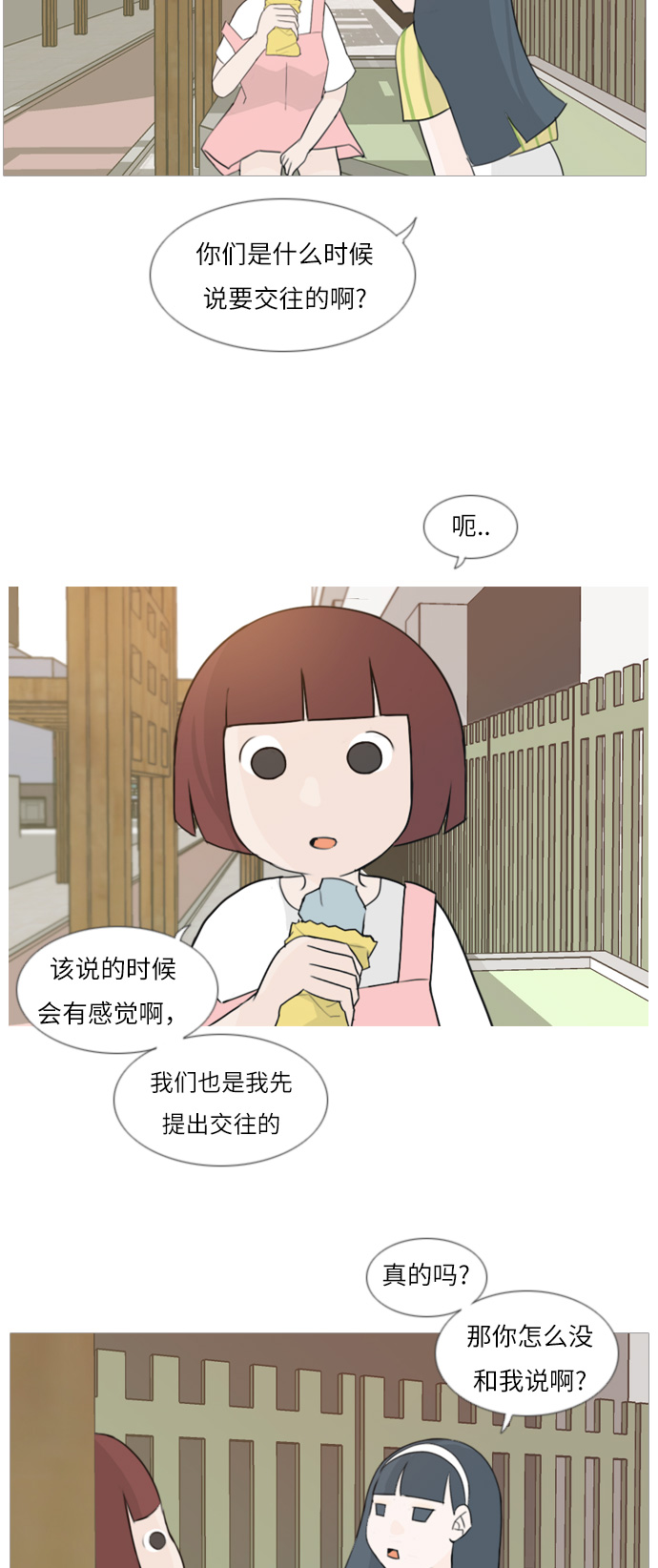 🍗嫩男嫩女 [第87话] 但愿是更好的我们 第15页