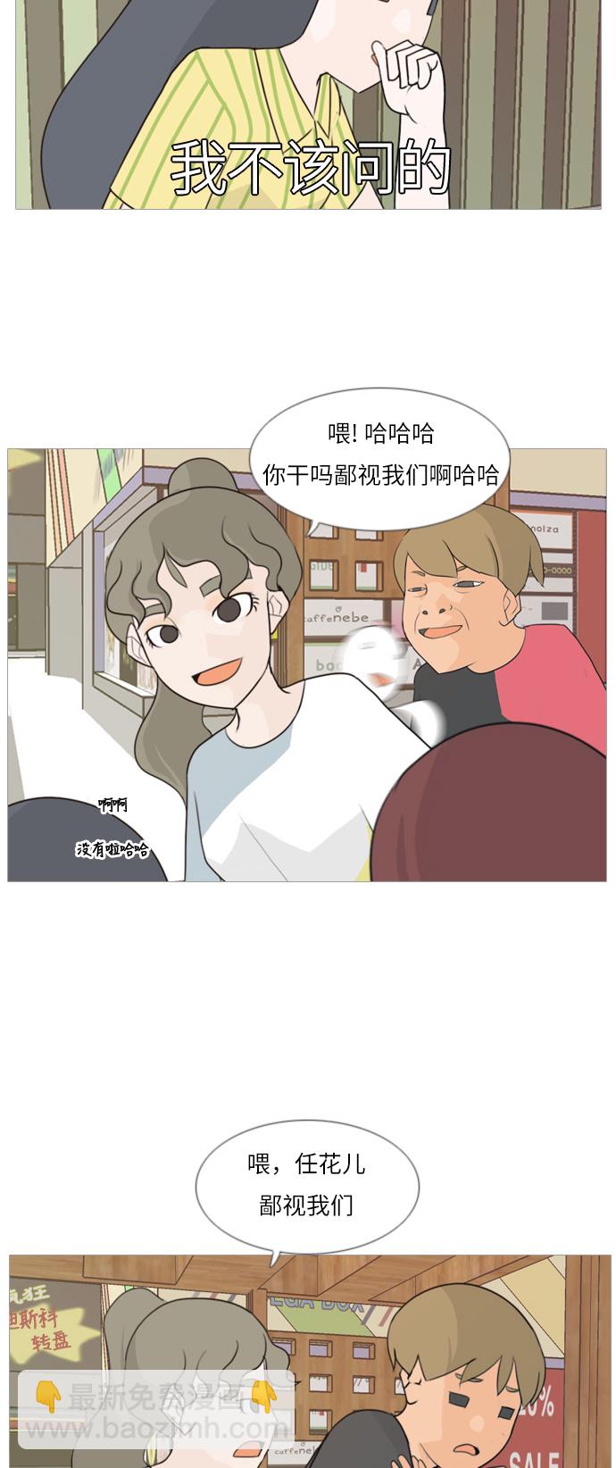 🍗嫩男嫩女 [第87话] 但愿是更好的我们 第20页