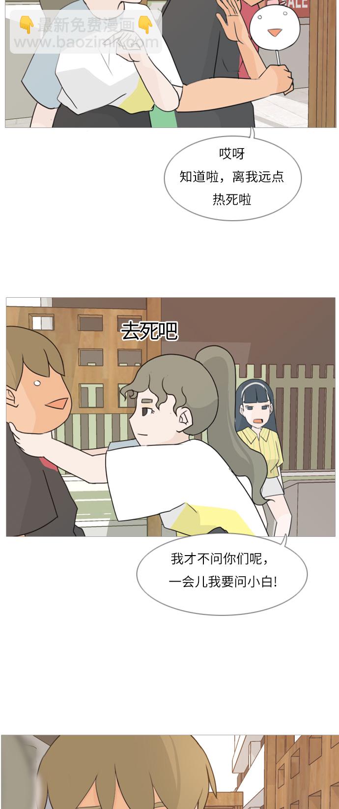 🍗嫩男嫩女 [第87话] 但愿是更好的我们 第21页