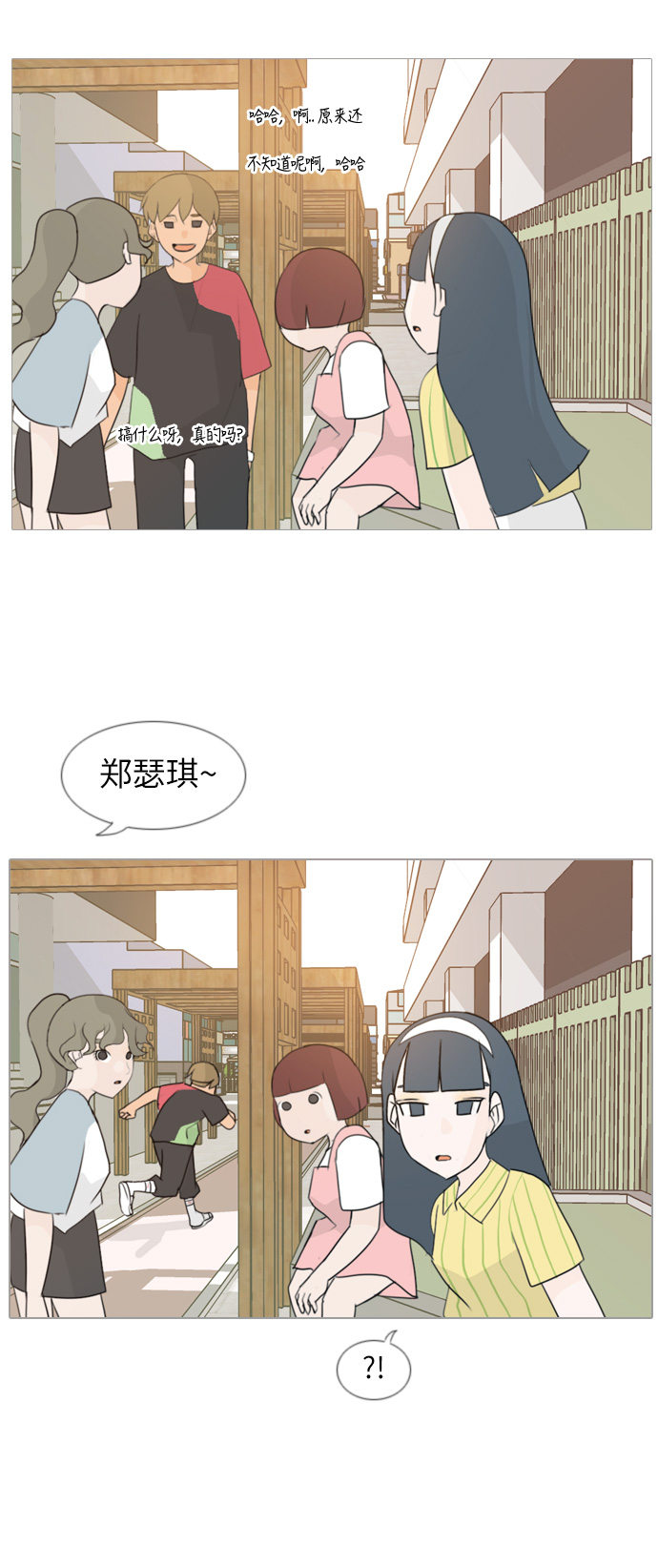 🍗嫩男嫩女 [第87话] 但愿是更好的我们 第23页