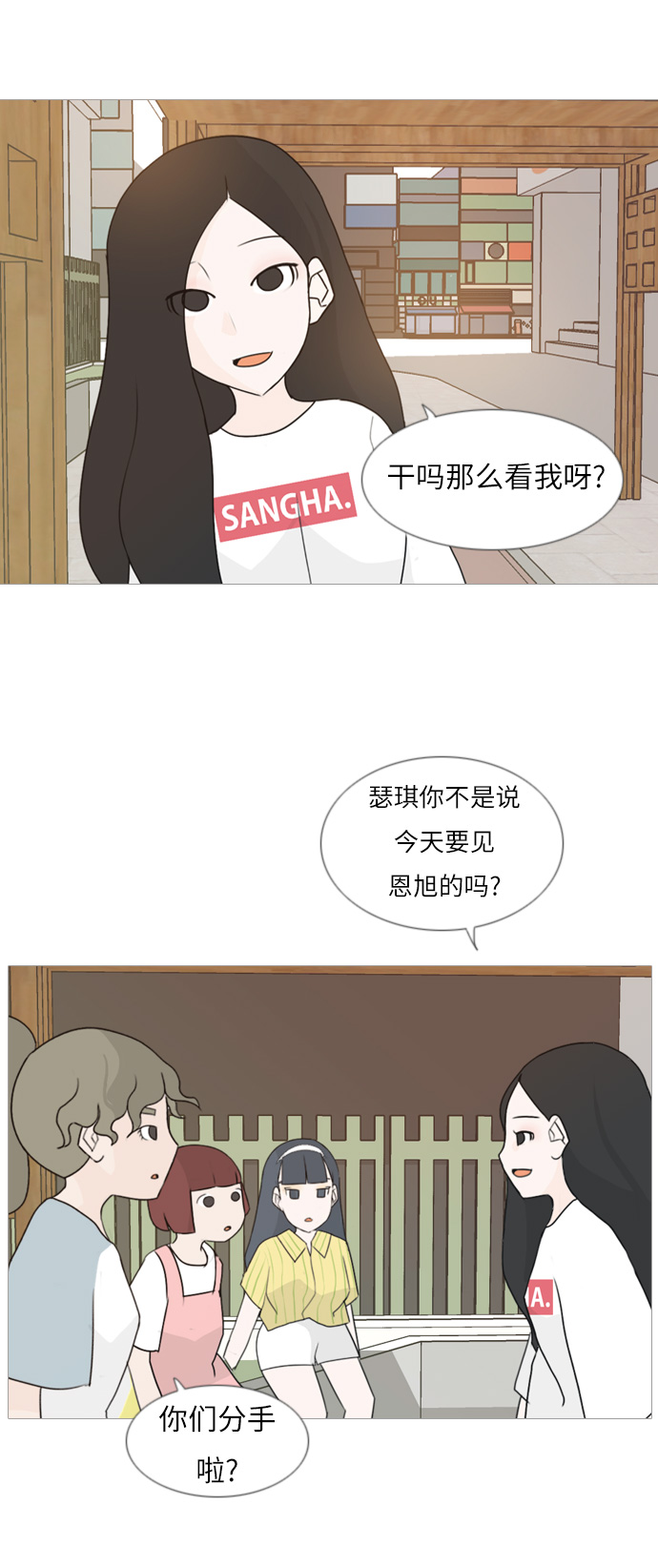 🍗嫩男嫩女 [第87话] 但愿是更好的我们 第24页