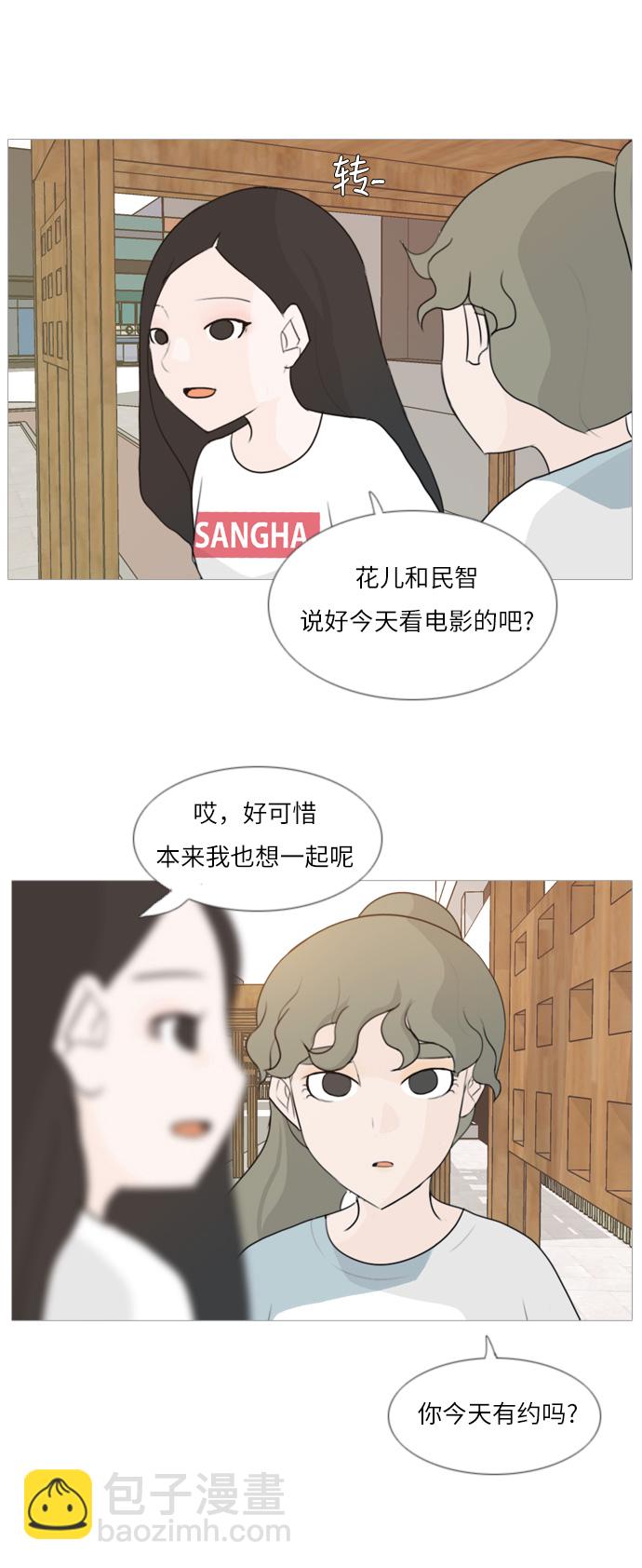 🍗嫩男嫩女 [第87话] 但愿是更好的我们 第25页