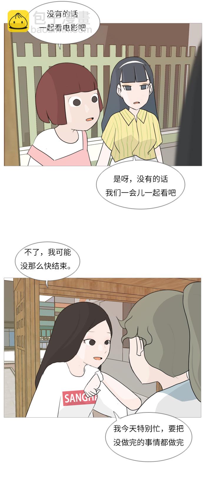 🍗嫩男嫩女 [第87话] 但愿是更好的我们 第26页