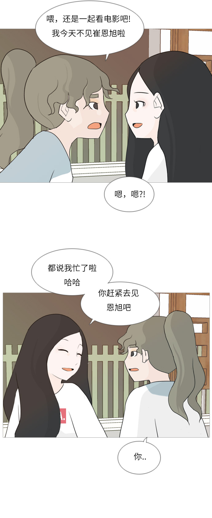 🍗嫩男嫩女 [第87话] 但愿是更好的我们 第27页