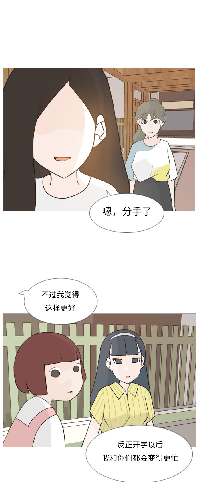 🍗嫩男嫩女 [第87话] 但愿是更好的我们 第29页