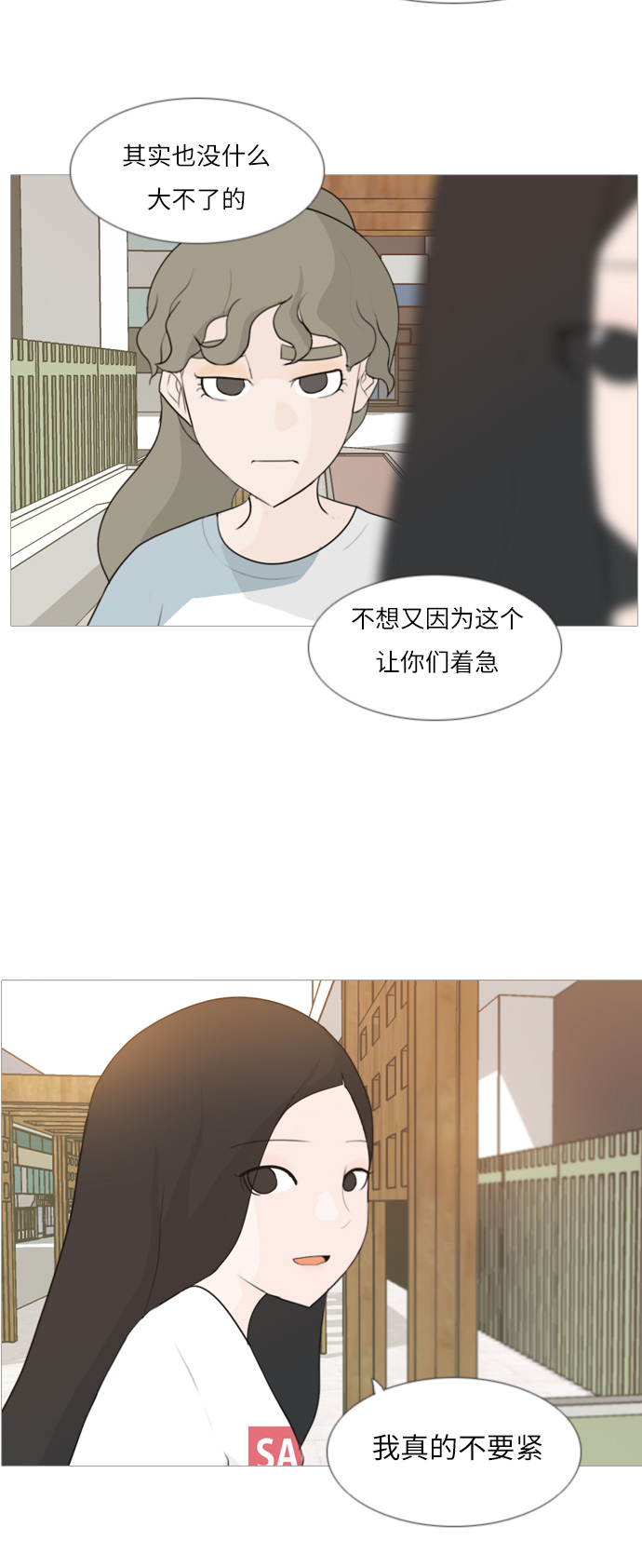 🍗嫩男嫩女 [第87话] 但愿是更好的我们 第30页