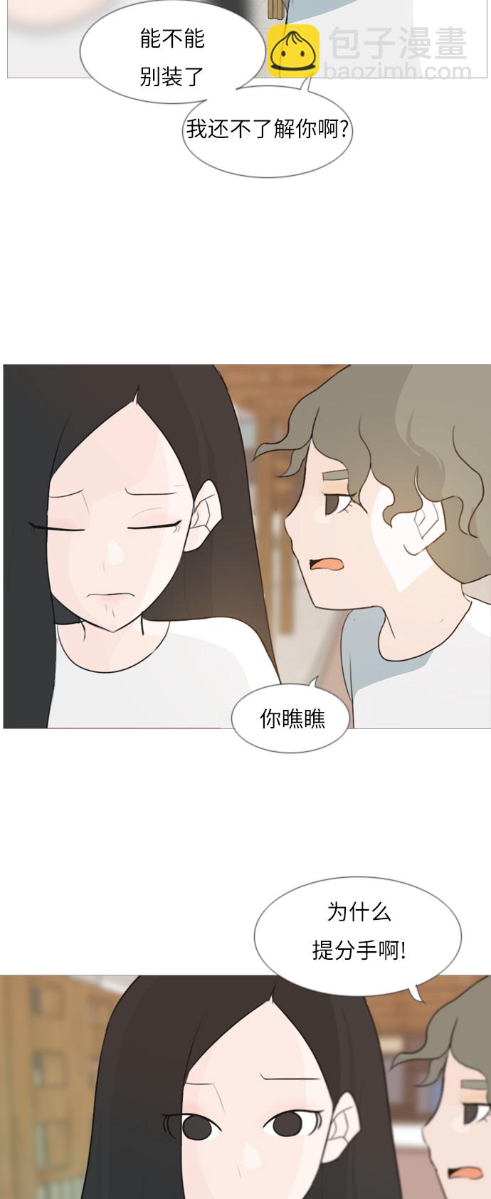 🍗嫩男嫩女 [第87话] 但愿是更好的我们 第33页