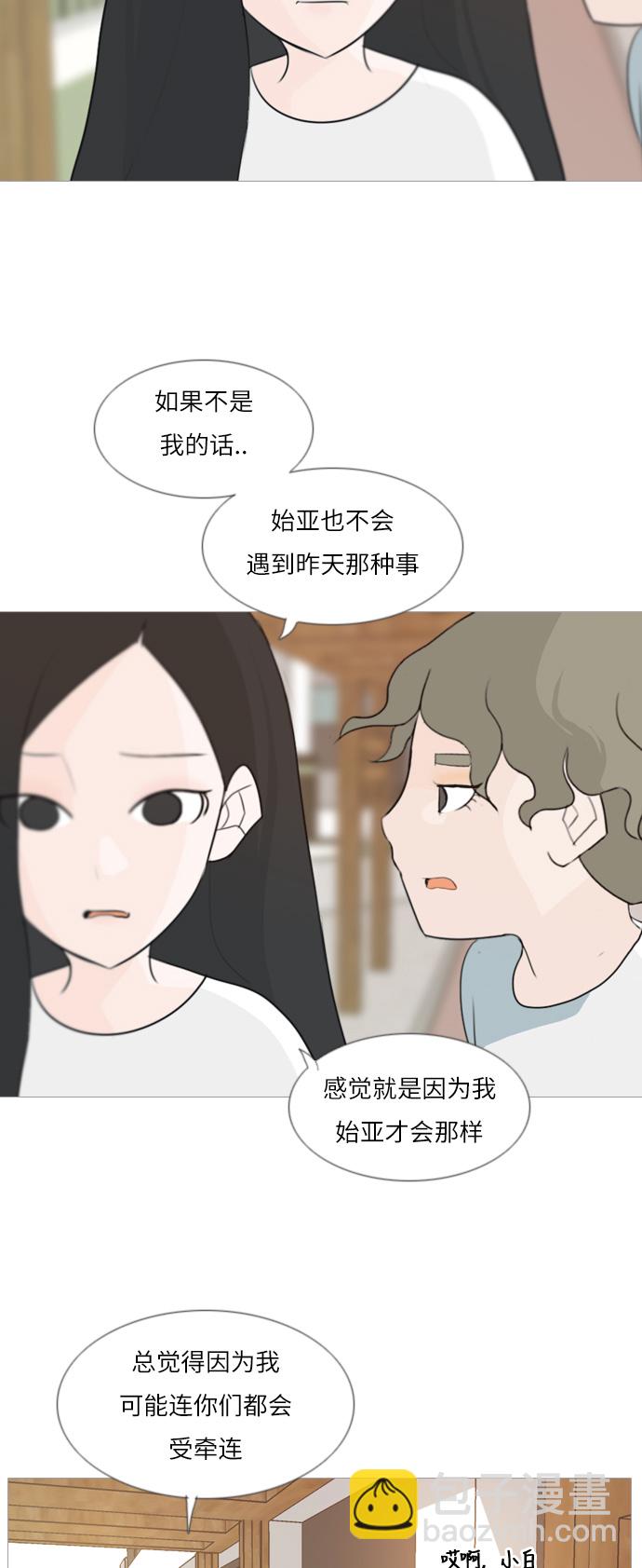 🍗嫩男嫩女 [第87话] 但愿是更好的我们 第34页