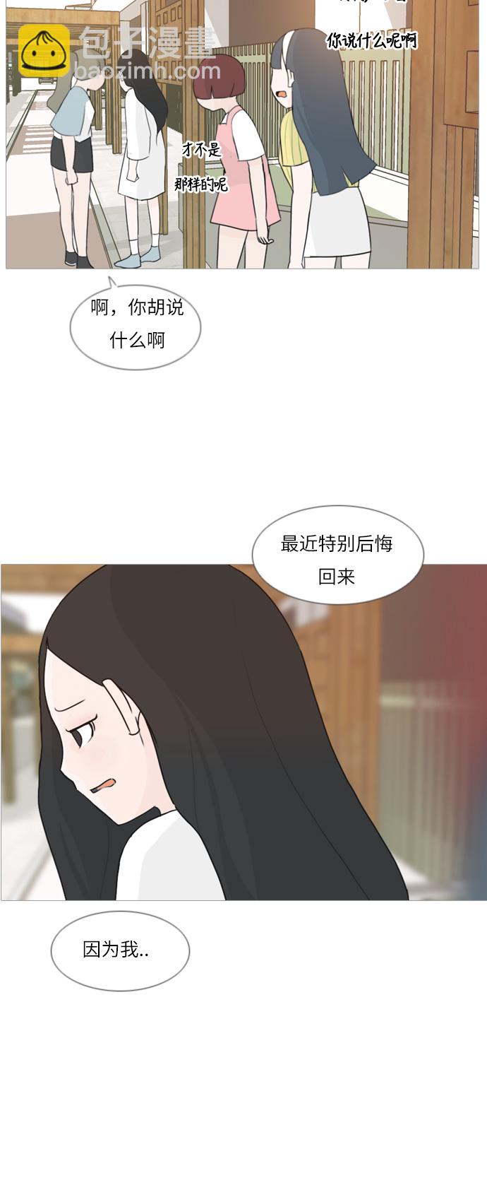 🍗嫩男嫩女 [第87话] 但愿是更好的我们 第35页
