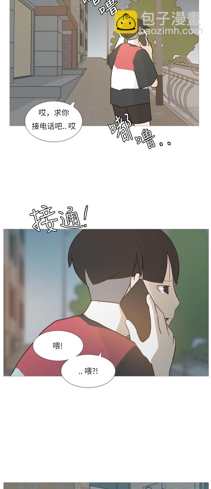 🍗嫩男嫩女 [第87话] 但愿是更好的我们 第4页