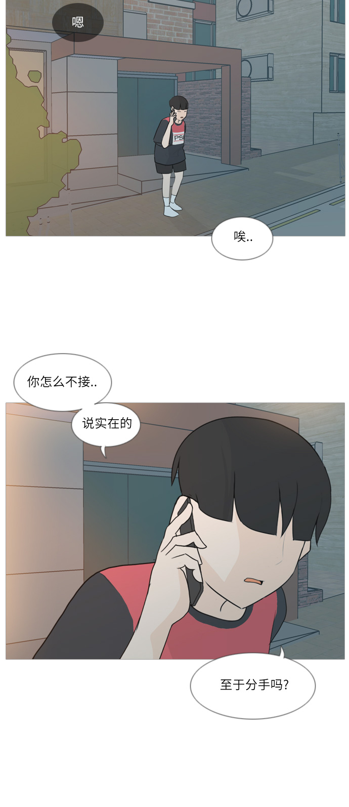 🍗嫩男嫩女 [第87话] 但愿是更好的我们 第5页