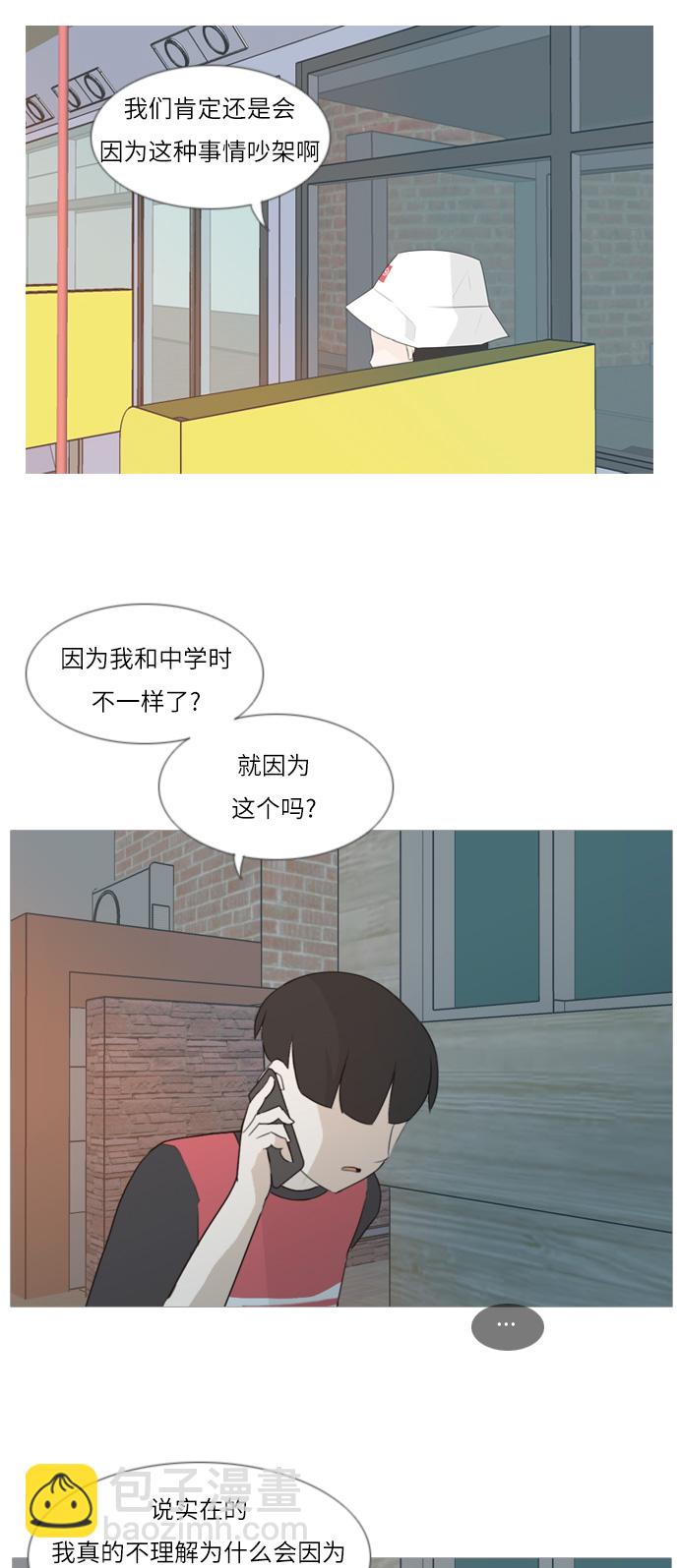 🍗嫩男嫩女 [第87话] 但愿是更好的我们 第6页