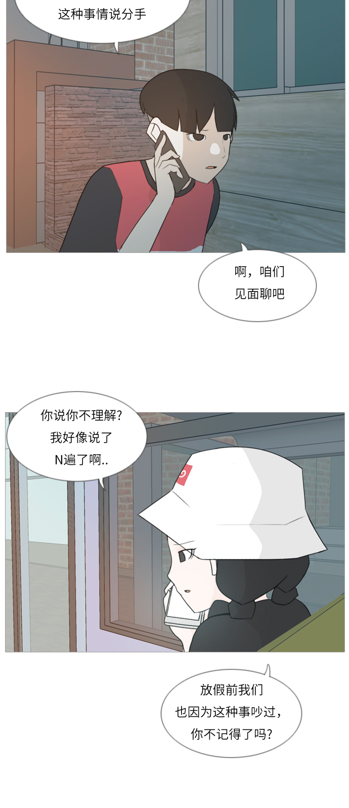🍗嫩男嫩女 [第87话] 但愿是更好的我们 第7页