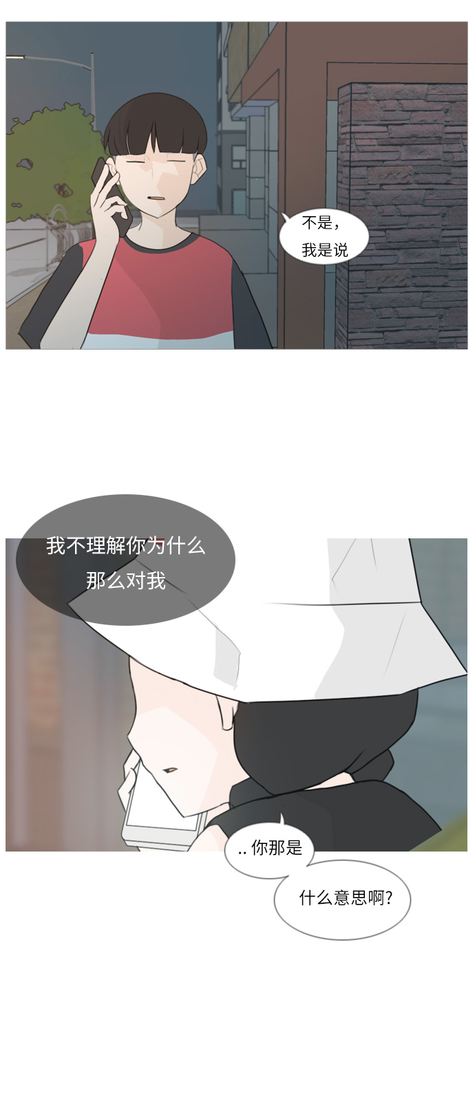 🍗嫩男嫩女 [第87话] 但愿是更好的我们 第8页